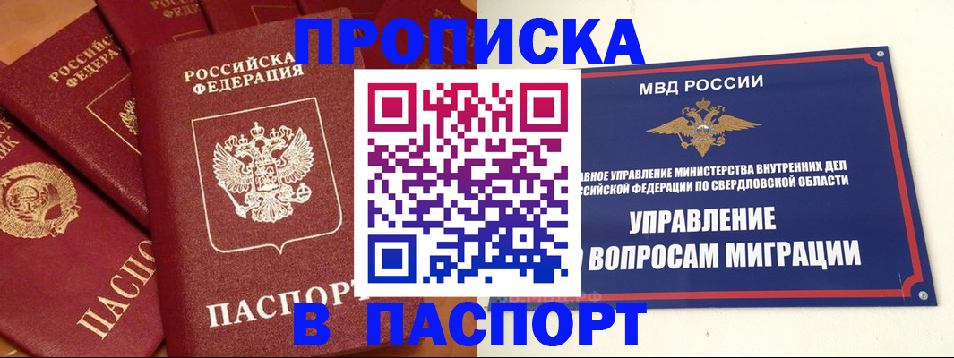 купить прописку в Дагестанских Огнях